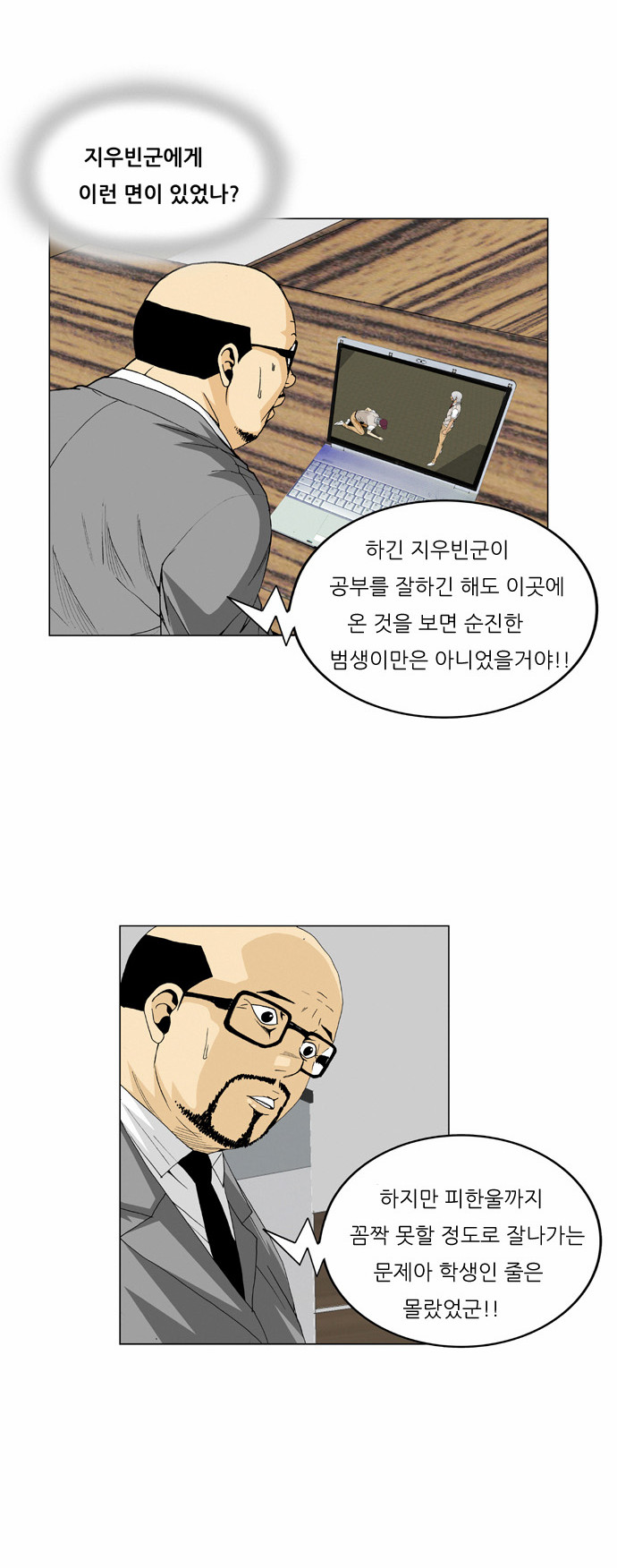 Ultimate Legend - Kang Hae Hyo - Chapter 50 - Page 3