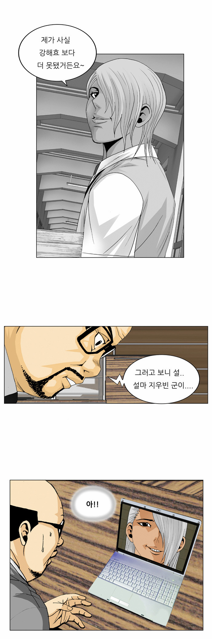 Ultimate Legend - Kang Hae Hyo - Chapter 50 - Page 4