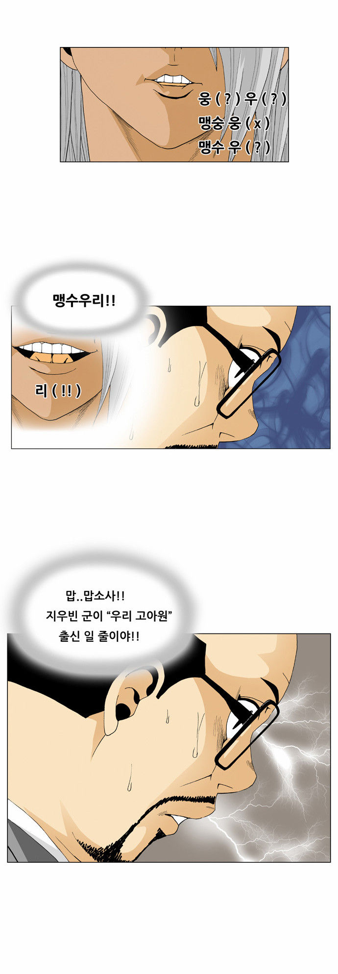 Ultimate Legend - Kang Hae Hyo - Chapter 50 - Page 8