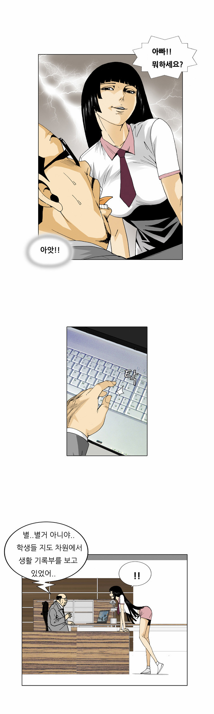 Ultimate Legend - Kang Hae Hyo - Chapter 50 - Page 9