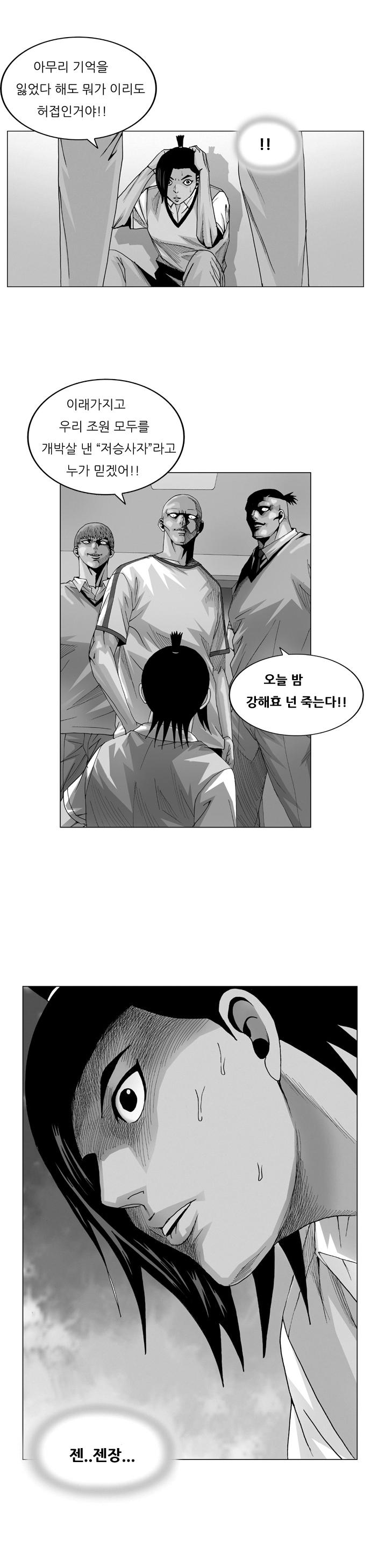 Ultimate Legend - Kang Hae Hyo - Chapter 51 - Page 1