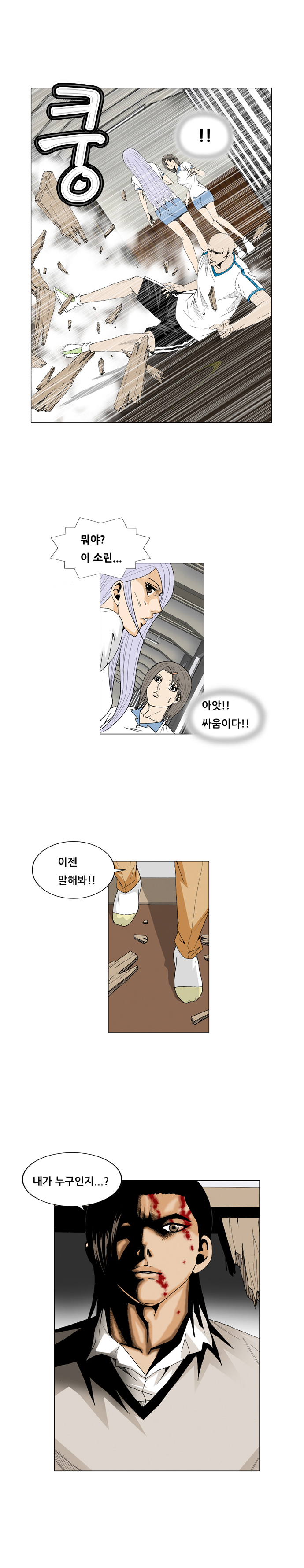 Ultimate Legend - Kang Hae Hyo - Chapter 51 - Page 12