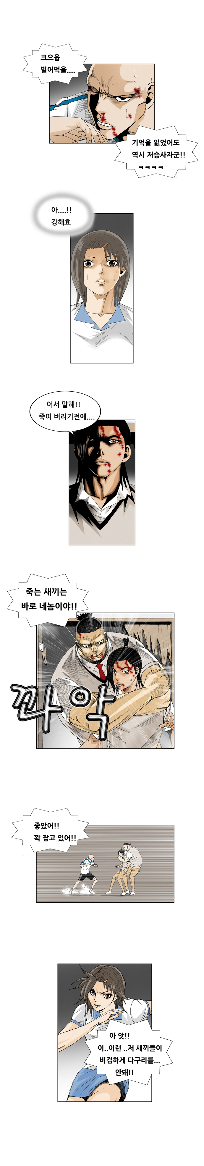 Ultimate Legend - Kang Hae Hyo - Chapter 51 - Page 13