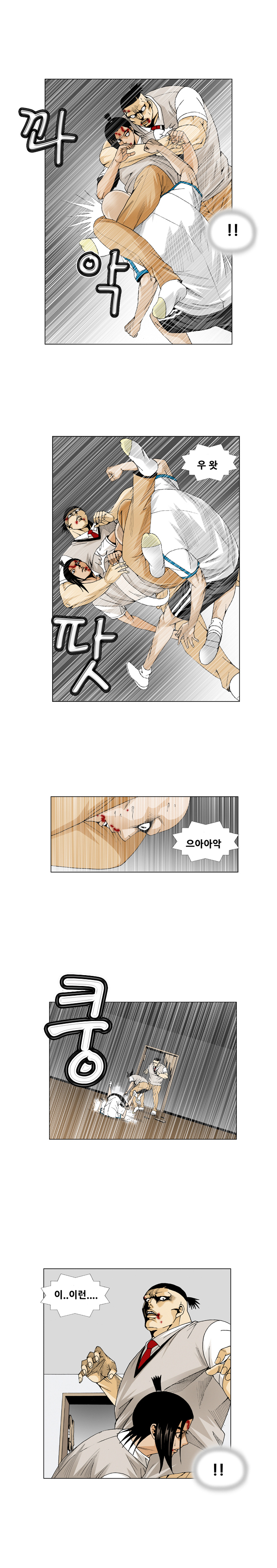 Ultimate Legend - Kang Hae Hyo - Chapter 51 - Page 14