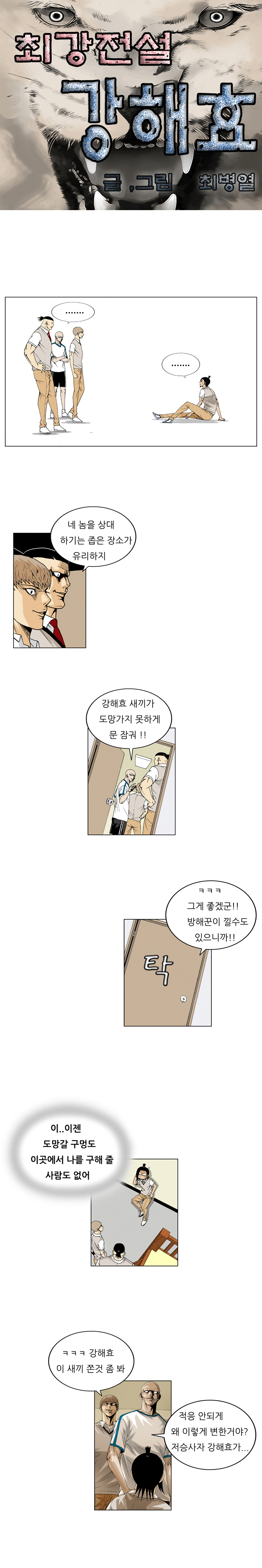 Ultimate Legend - Kang Hae Hyo - Chapter 51 - Page 2