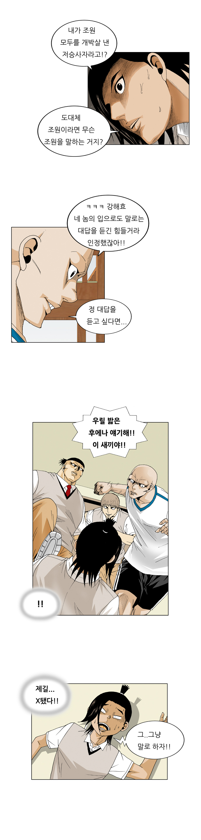 Ultimate Legend - Kang Hae Hyo - Chapter 51 - Page 3