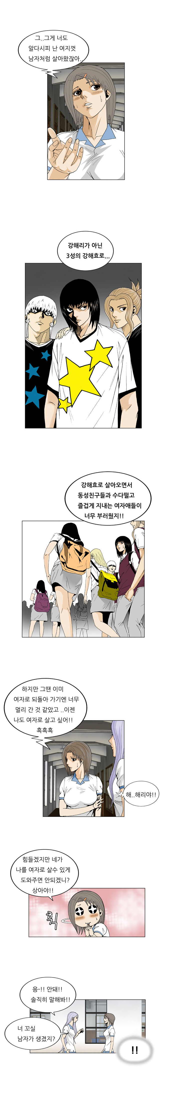 Ultimate Legend - Kang Hae Hyo - Chapter 51 - Page 6