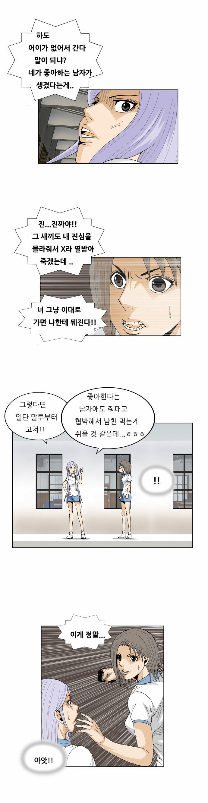 Ultimate Legend - Kang Hae Hyo - Chapter 51 - Page 8