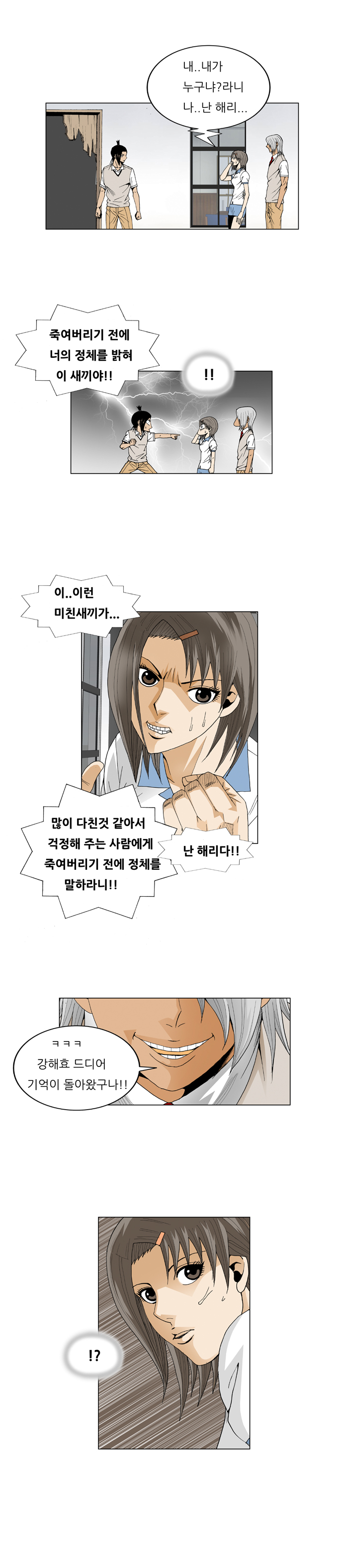 Ultimate Legend - Kang Hae Hyo - Chapter 52 - Page 3