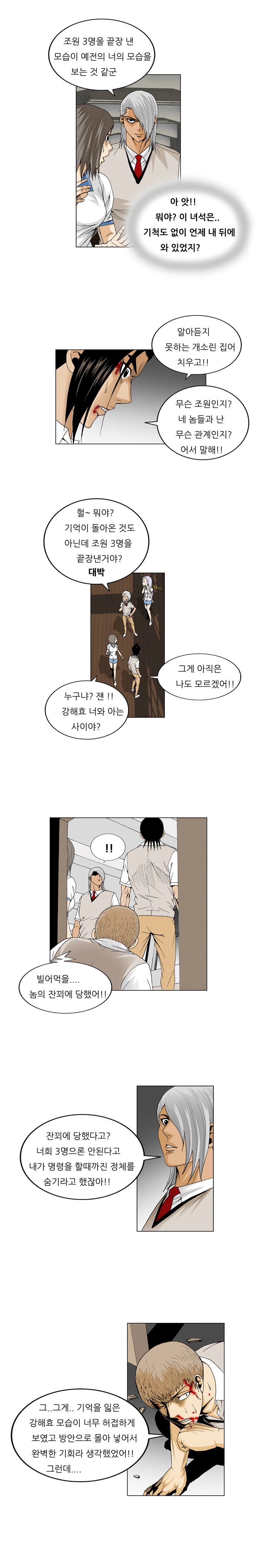 Ultimate Legend - Kang Hae Hyo - Chapter 52 - Page 4