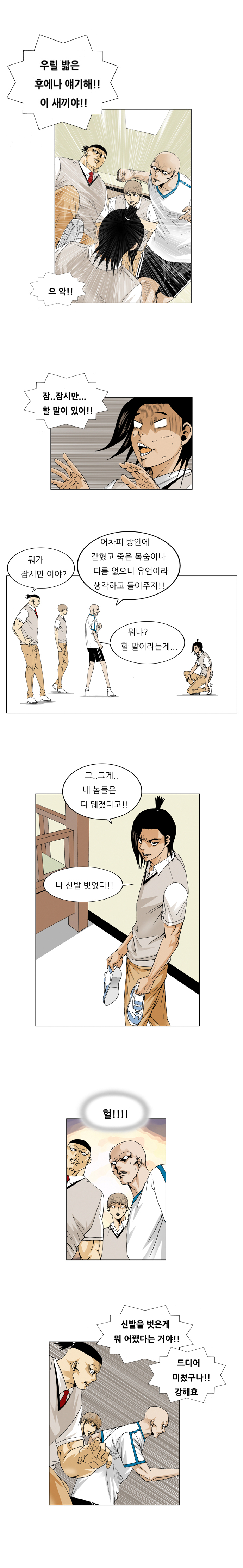 Ultimate Legend - Kang Hae Hyo - Chapter 52 - Page 5