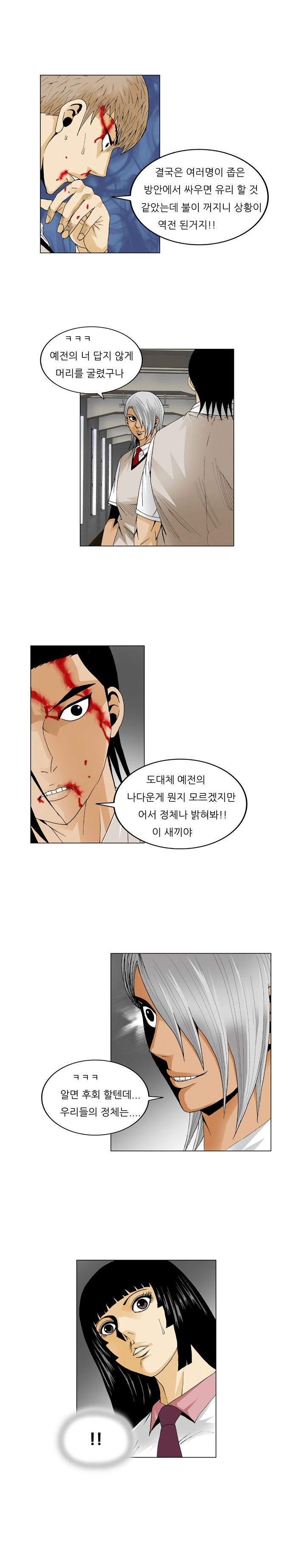 Ultimate Legend - Kang Hae Hyo - Chapter 52 - Page 7