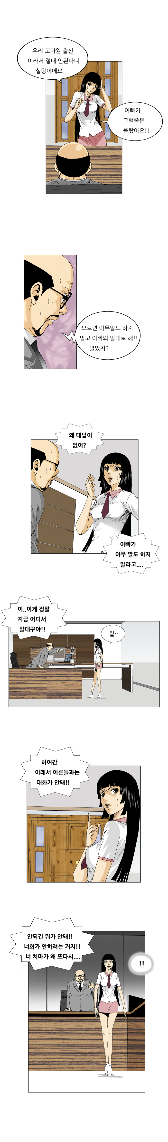 Ultimate Legend - Kang Hae Hyo - Chapter 52 - Page 8