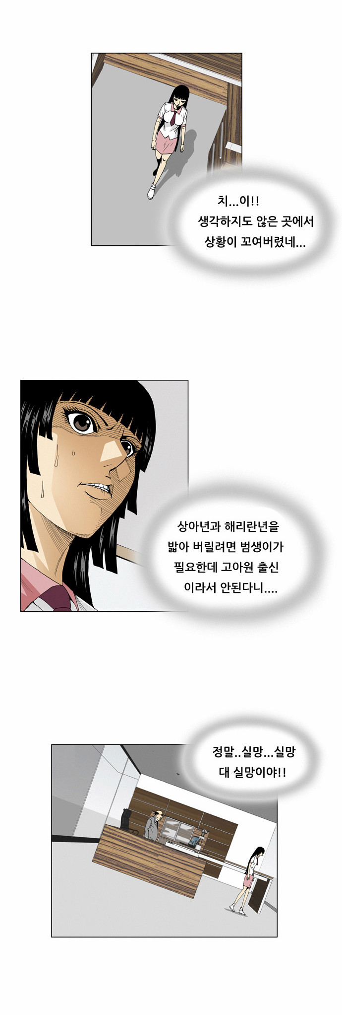 Ultimate Legend - Kang Hae Hyo - Chapter 52 - Page 10