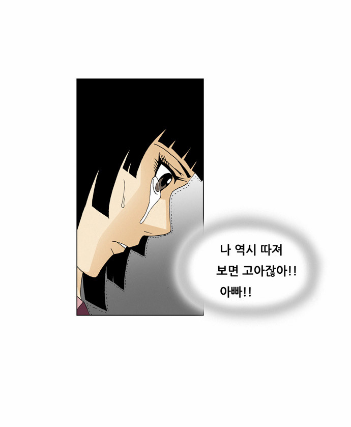 Ultimate Legend - Kang Hae Hyo - Chapter 52 - Page 11