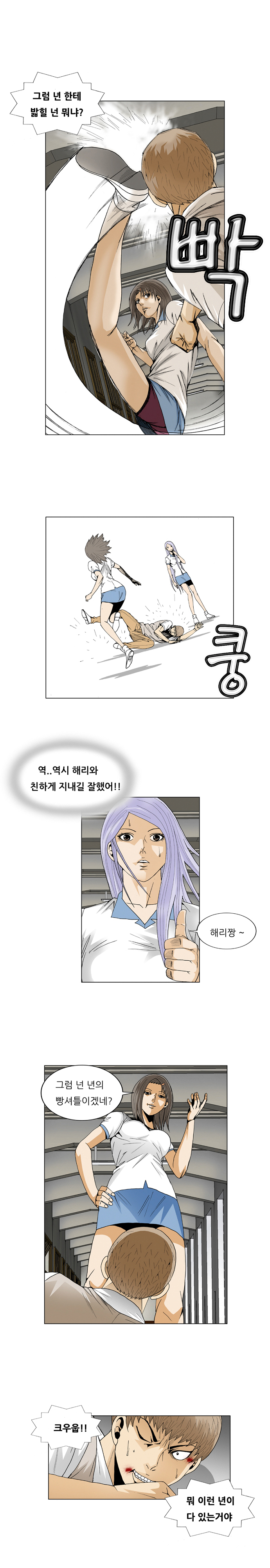 Ultimate Legend - Kang Hae Hyo - Chapter 53 - Page 10