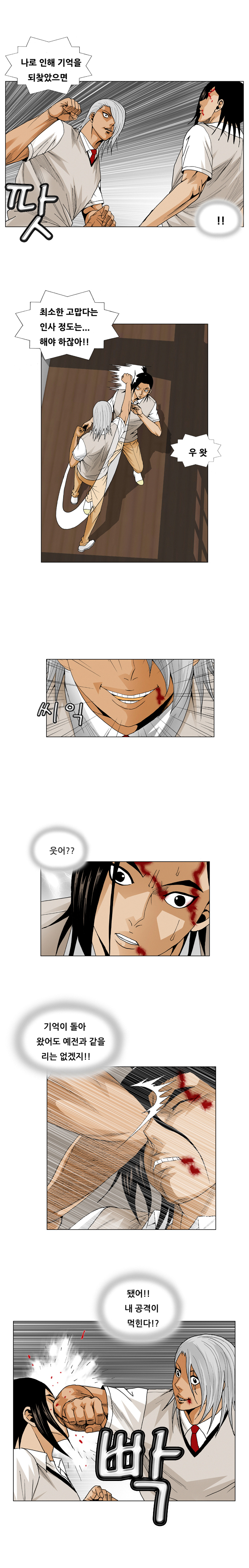 Ultimate Legend - Kang Hae Hyo - Chapter 54 - Page 13