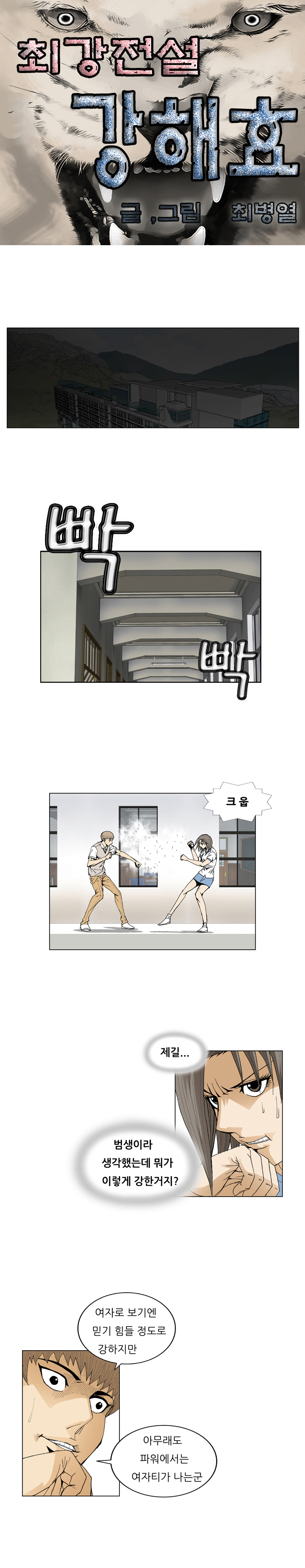 Ultimate Legend - Kang Hae Hyo - Chapter 54 - Page 2