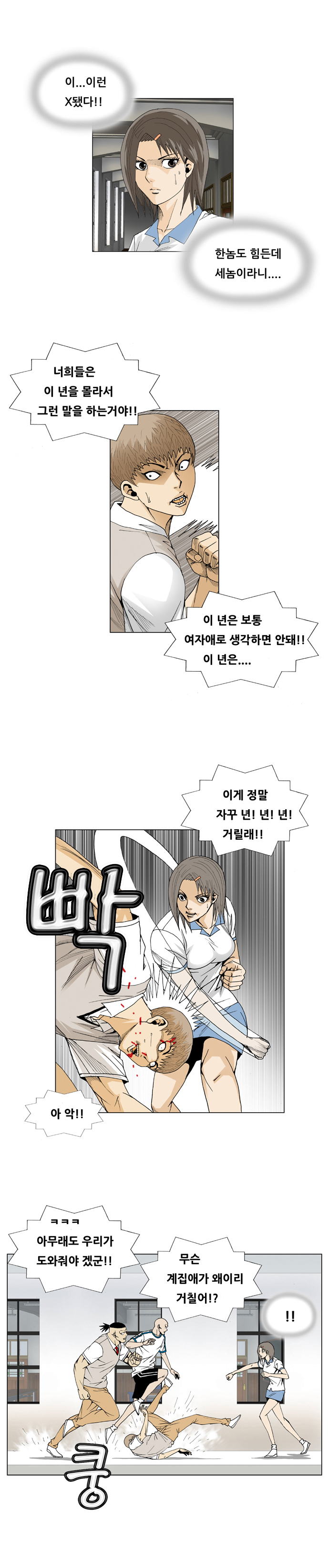 Ultimate Legend - Kang Hae Hyo - Chapter 54 - Page 4