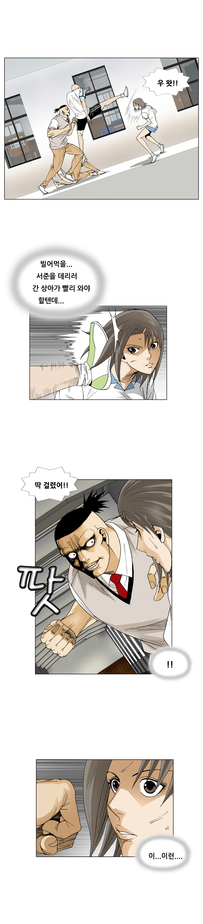 Ultimate Legend - Kang Hae Hyo - Chapter 54 - Page 5