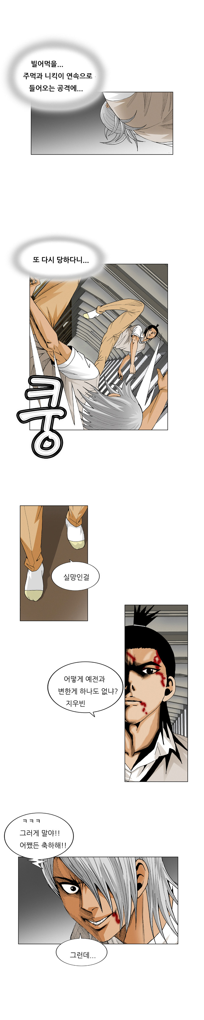 Ultimate Legend - Kang Hae Hyo - Chapter 54 - Page 12