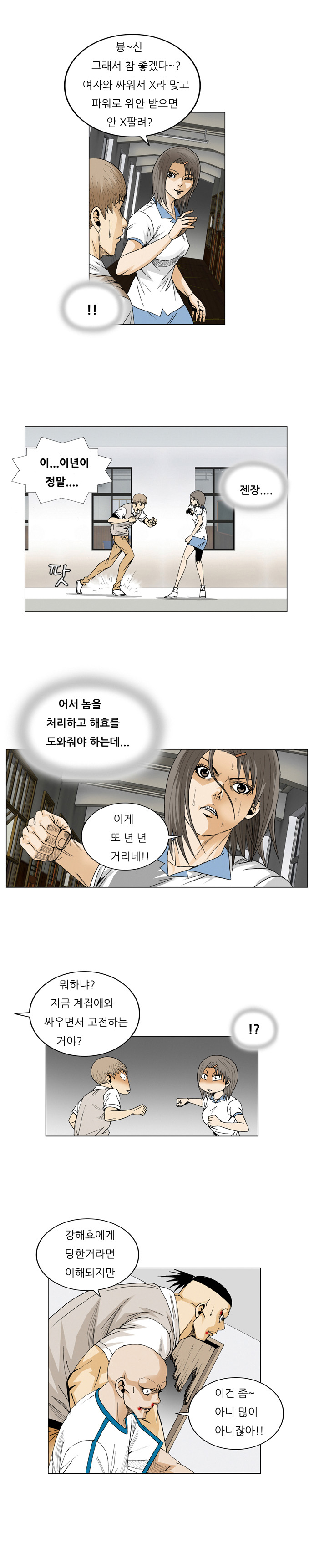 Ultimate Legend - Kang Hae Hyo - Chapter 54 - Page 3