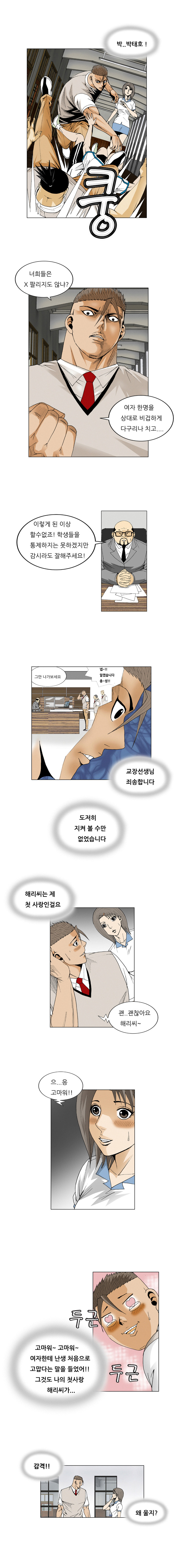 Ultimate Legend - Kang Hae Hyo - Chapter 54 - Page 7