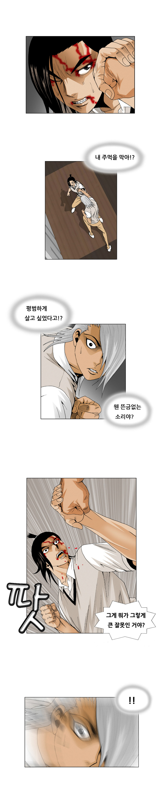 Ultimate Legend - Kang Hae Hyo - Chapter 54 - Page 8