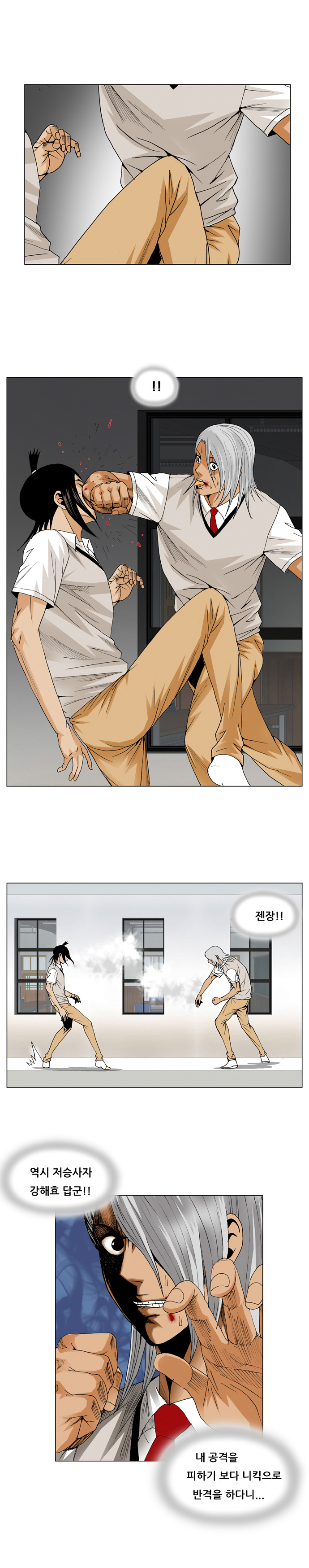 Ultimate Legend - Kang Hae Hyo - Chapter 54 - Page 14