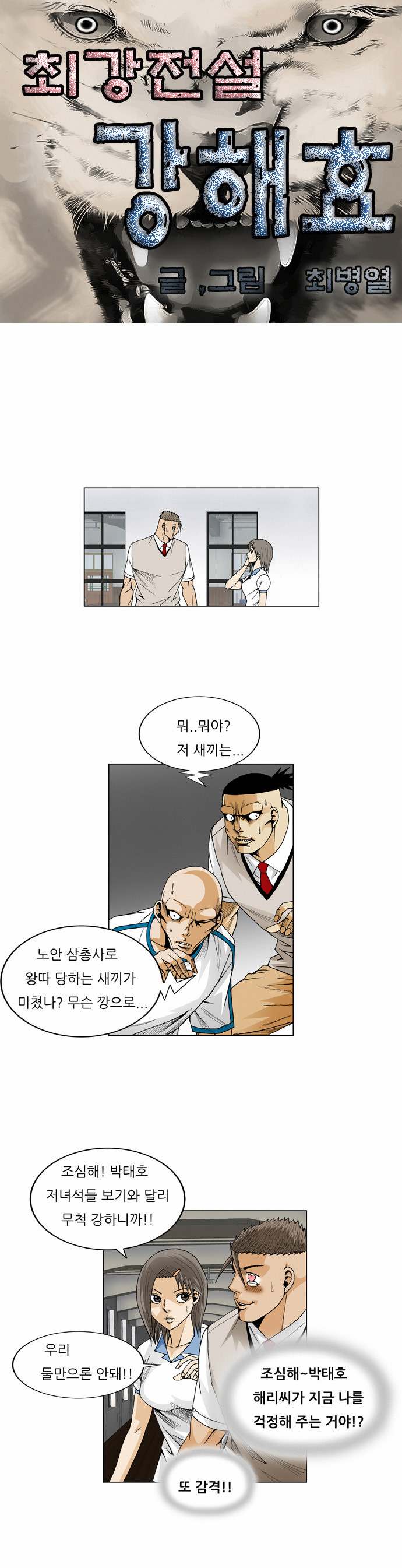 Ultimate Legend - Kang Hae Hyo - Chapter 55 - Page 2