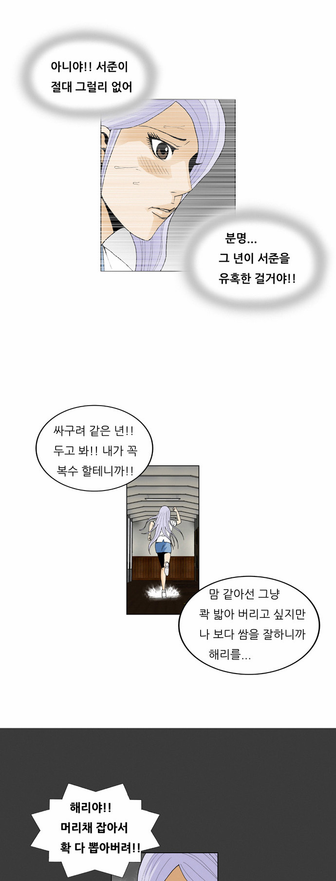 Ultimate Legend - Kang Hae Hyo - Chapter 55 - Page 24