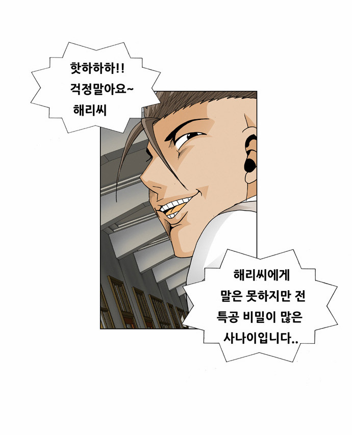 Ultimate Legend - Kang Hae Hyo - Chapter 55 - Page 3