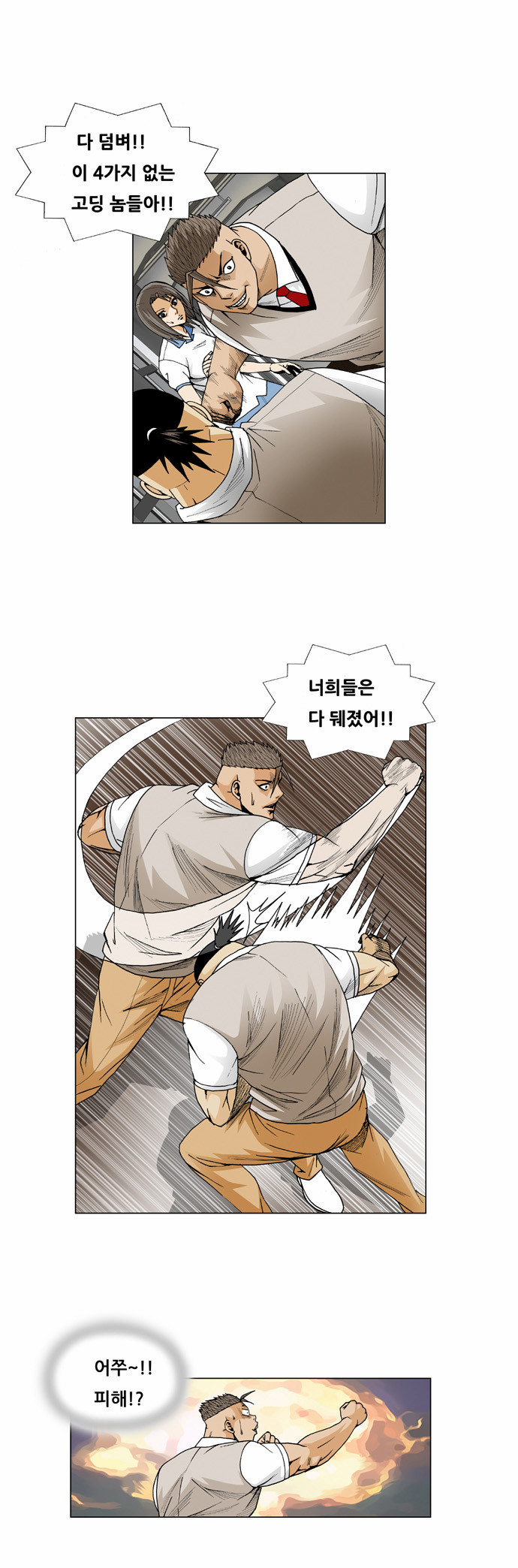 Ultimate Legend - Kang Hae Hyo - Chapter 55 - Page 4