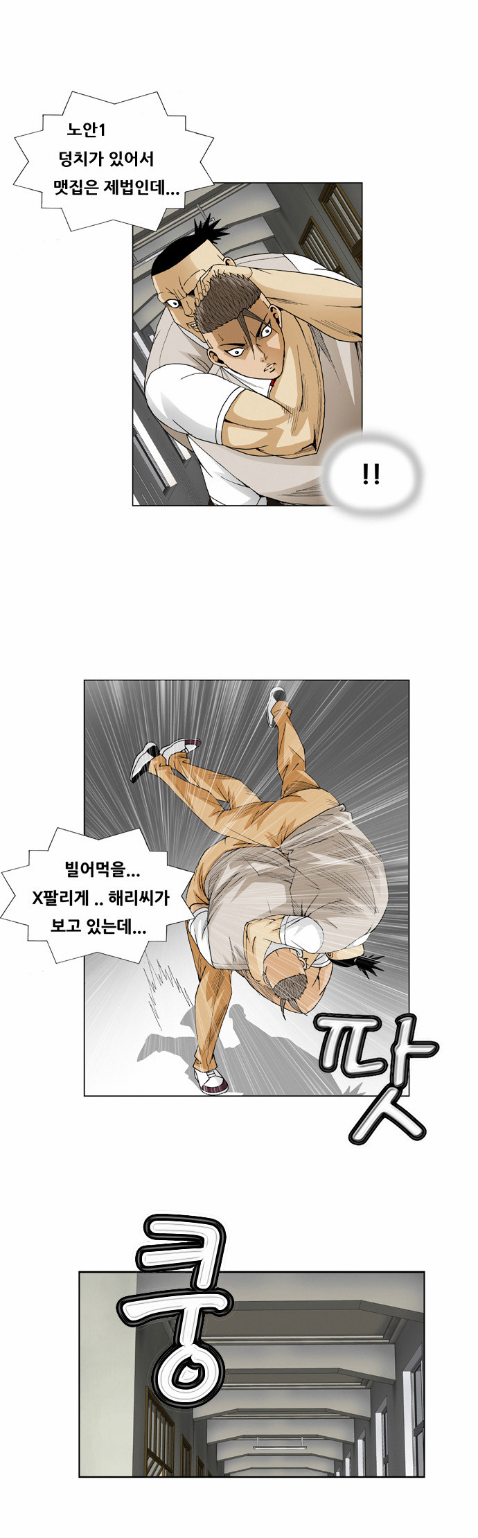 Ultimate Legend - Kang Hae Hyo - Chapter 55 - Page 8