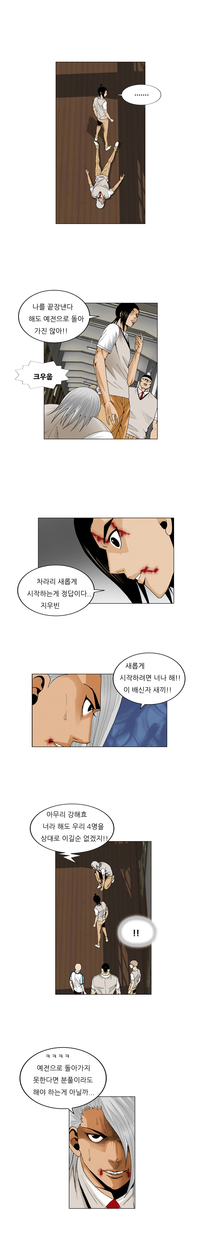 Ultimate Legend - Kang Hae Hyo - Chapter 56 - Page 13