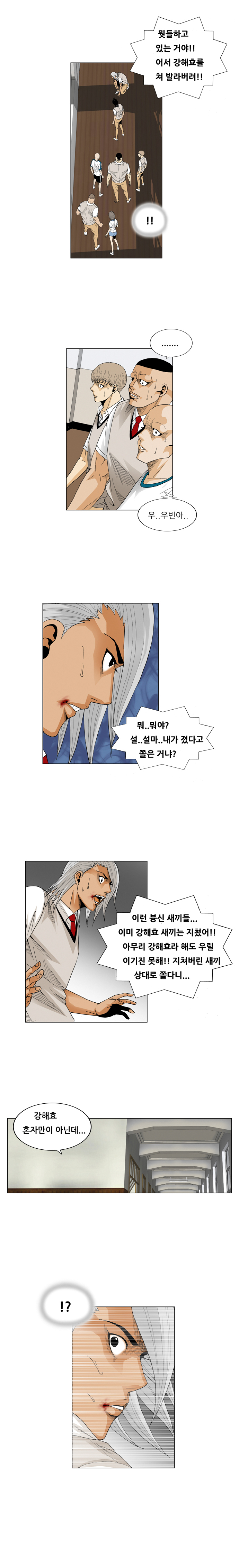 Ultimate Legend - Kang Hae Hyo - Chapter 56 - Page 14