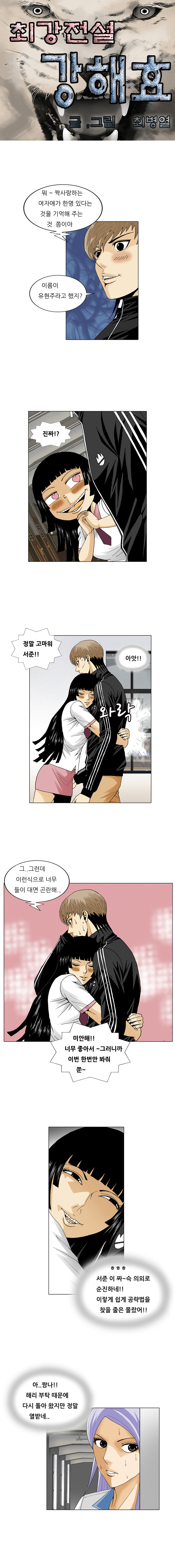 Ultimate Legend - Kang Hae Hyo - Chapter 56 - Page 2