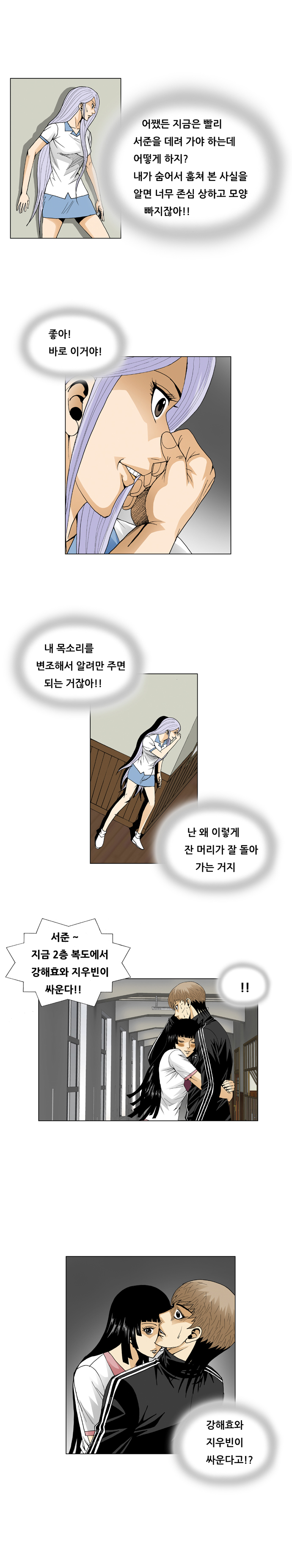 Ultimate Legend - Kang Hae Hyo - Chapter 56 - Page 3
