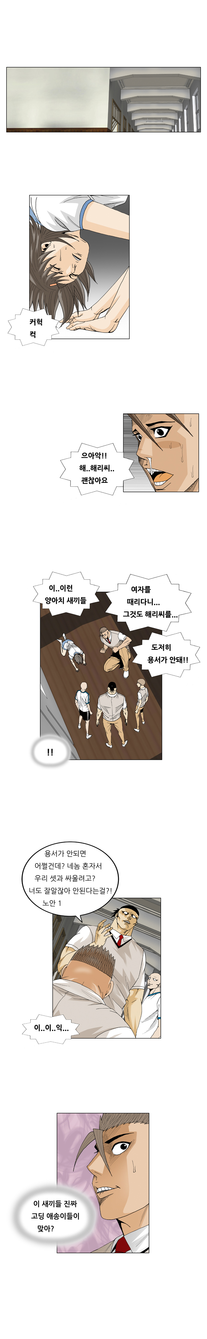 Ultimate Legend - Kang Hae Hyo - Chapter 56 - Page 5