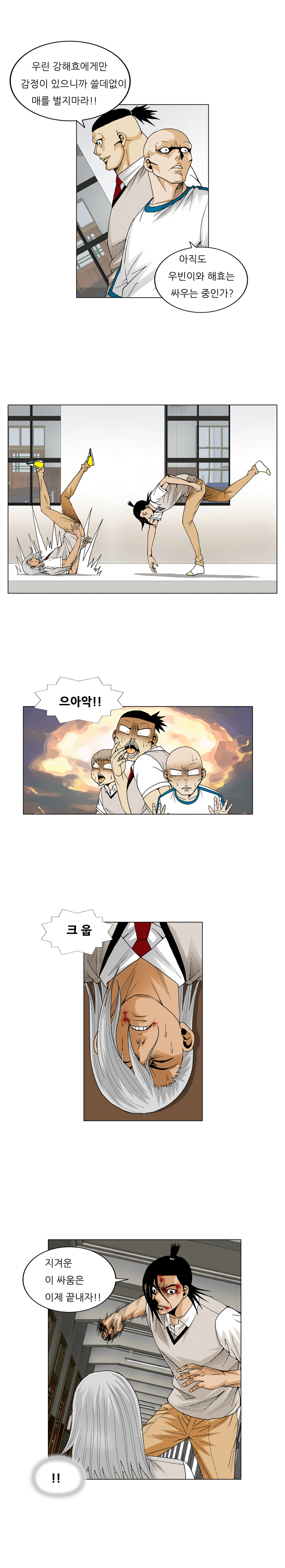 Ultimate Legend - Kang Hae Hyo - Chapter 56 - Page 6