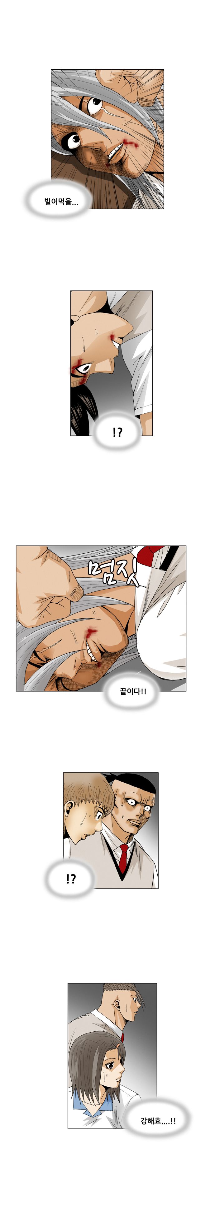 Ultimate Legend - Kang Hae Hyo - Chapter 56 - Page 7