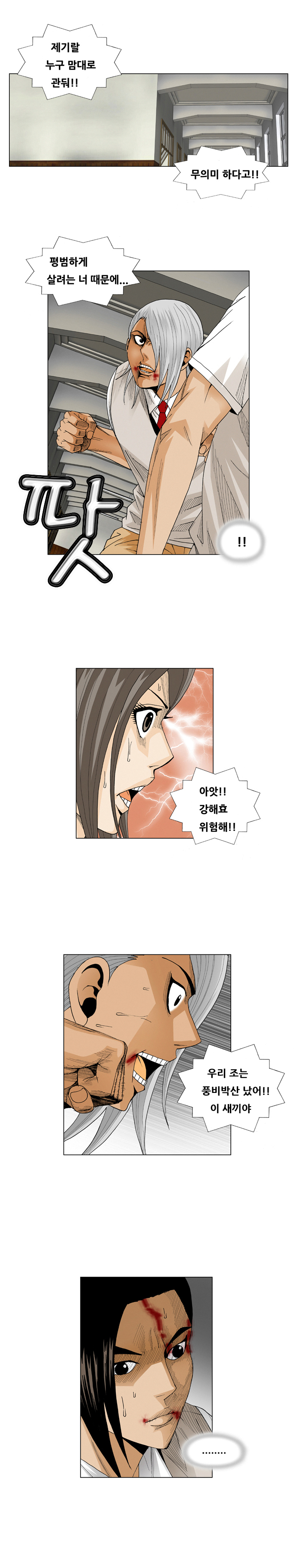 Ultimate Legend - Kang Hae Hyo - Chapter 56 - Page 9