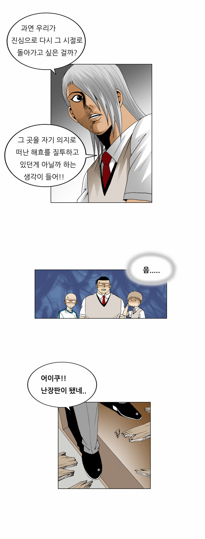 Ultimate Legend - Kang Hae Hyo - Chapter 57 - Page 14