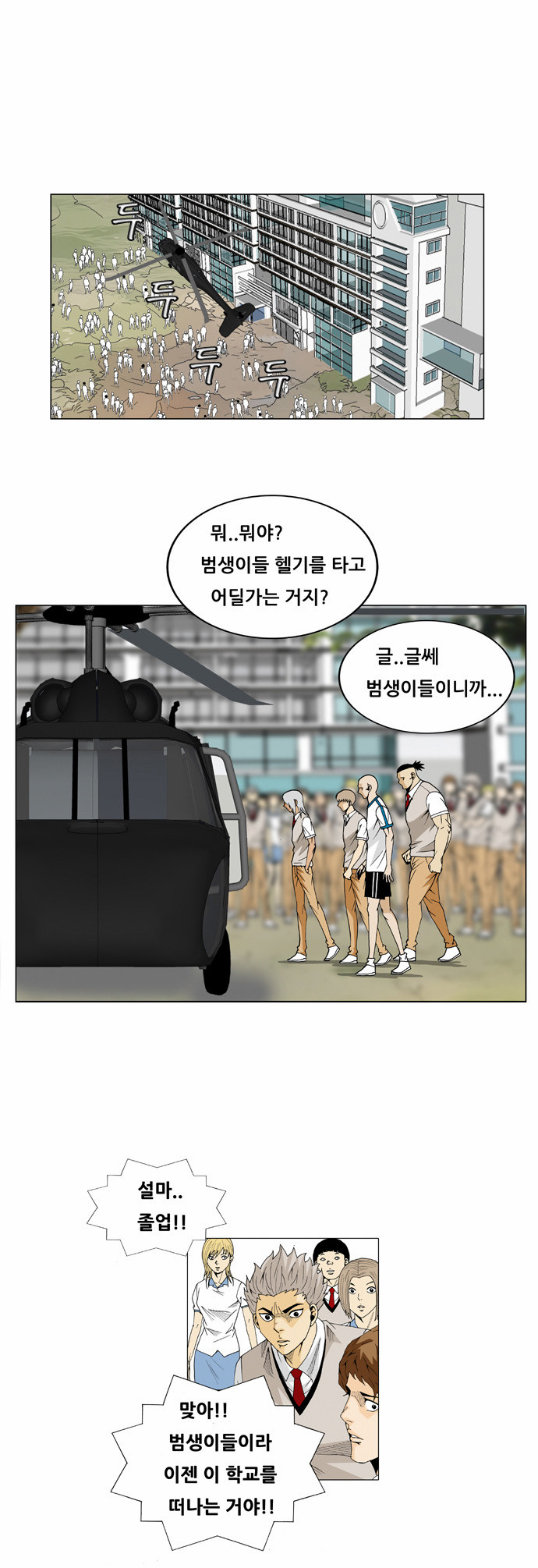 Ultimate Legend - Kang Hae Hyo - Chapter 57 - Page 17