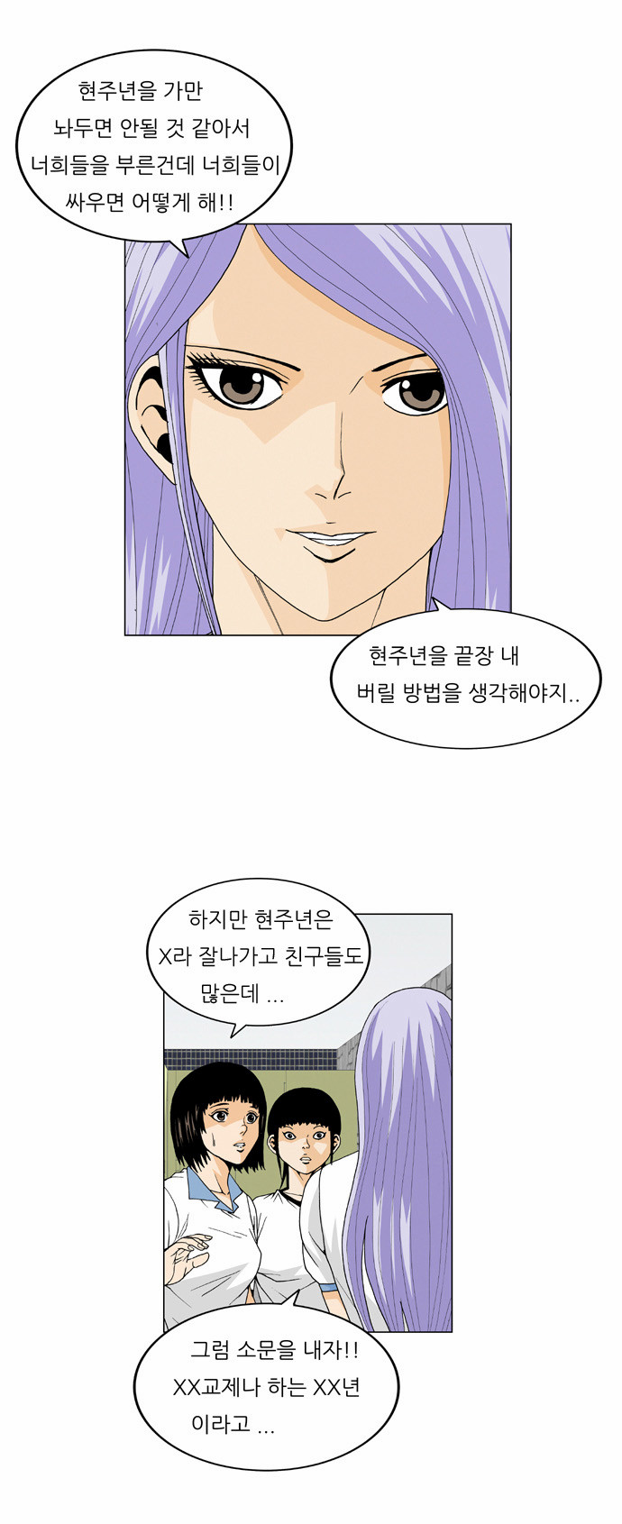 Ultimate Legend - Kang Hae Hyo - Chapter 58 - Page 12