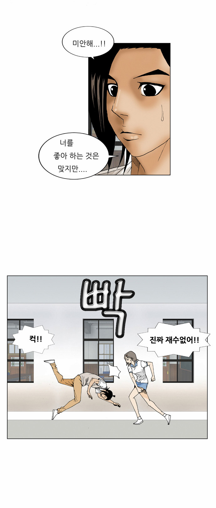 Ultimate Legend - Kang Hae Hyo - Chapter 58 - Page 17