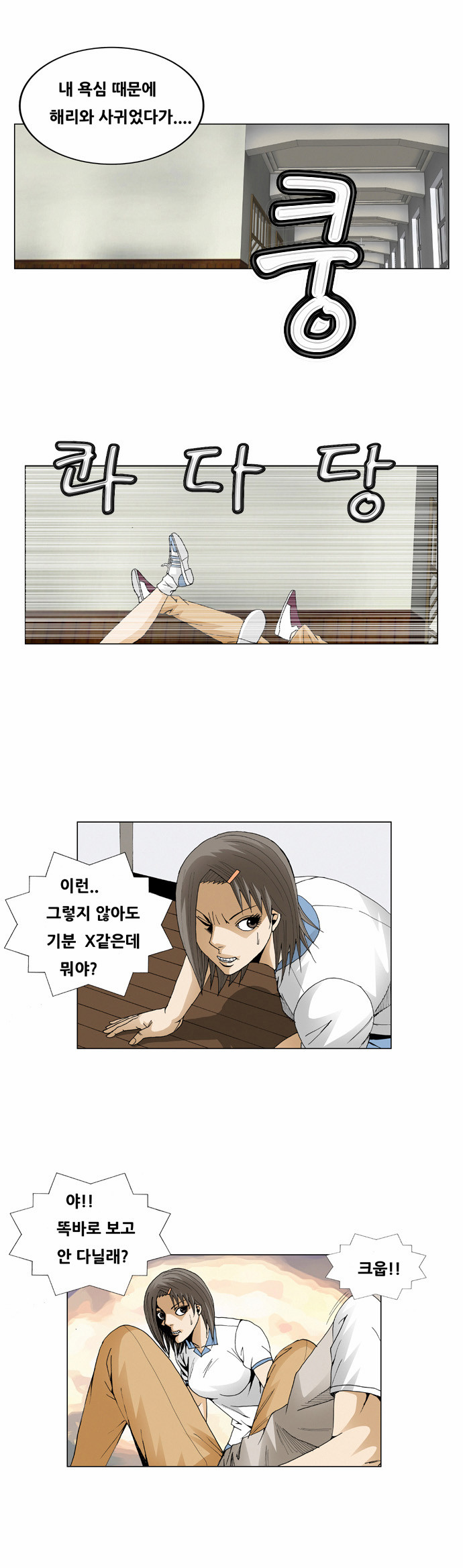 Ultimate Legend - Kang Hae Hyo - Chapter 58 - Page 24