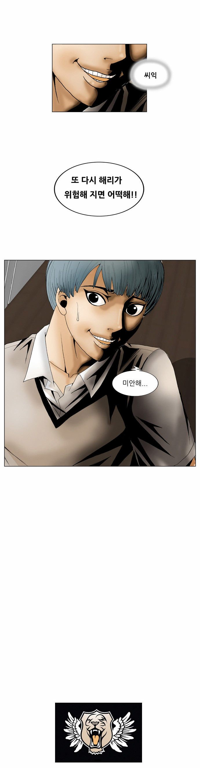 Ultimate Legend - Kang Hae Hyo - Chapter 58 - Page 25