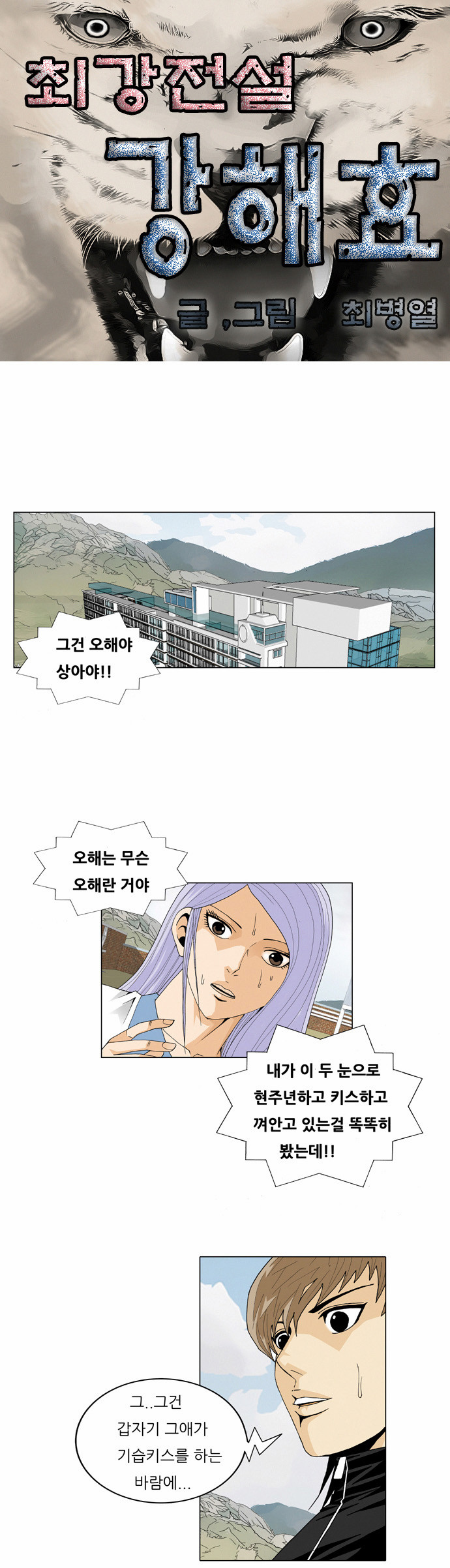 Ultimate Legend - Kang Hae Hyo - Chapter 58 - Page 3