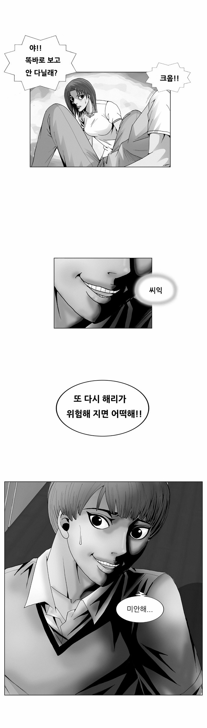 Ultimate Legend - Kang Hae Hyo - Chapter 59 - Page 1